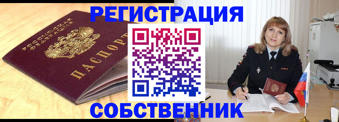 прописка для военкомата в Рыльске