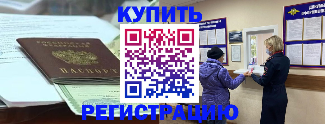 прописка от собственника в Рыльске