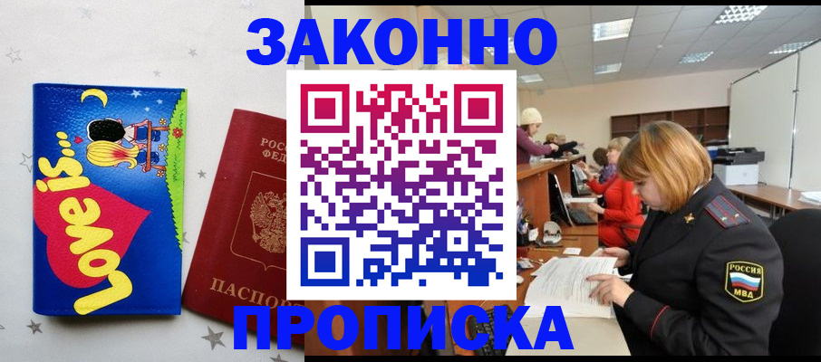 временная регистрация надежно в Рыльске
