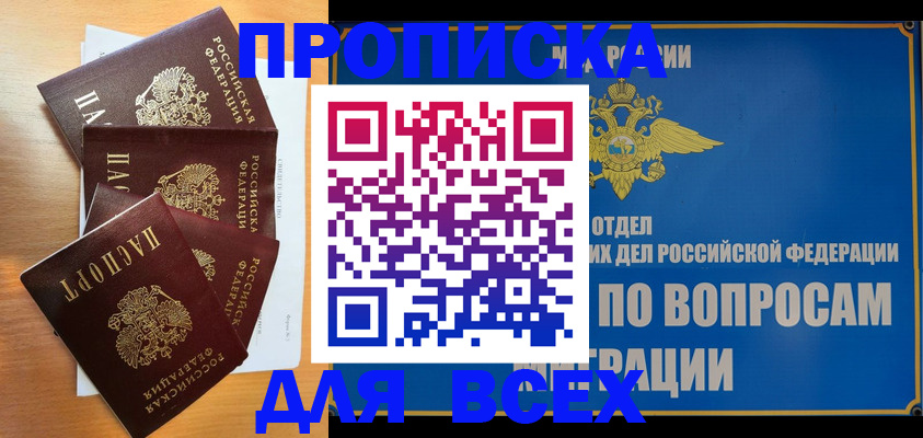 прописка для школы в Рыльске