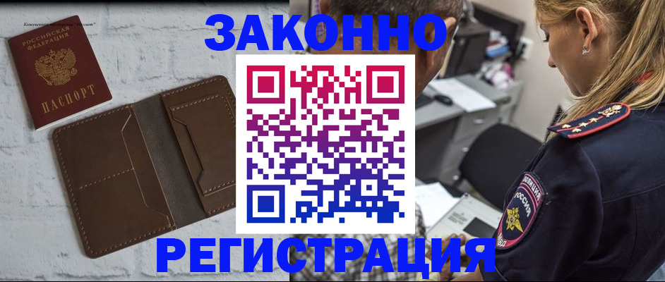 временная регистрация для школы в Рыльске